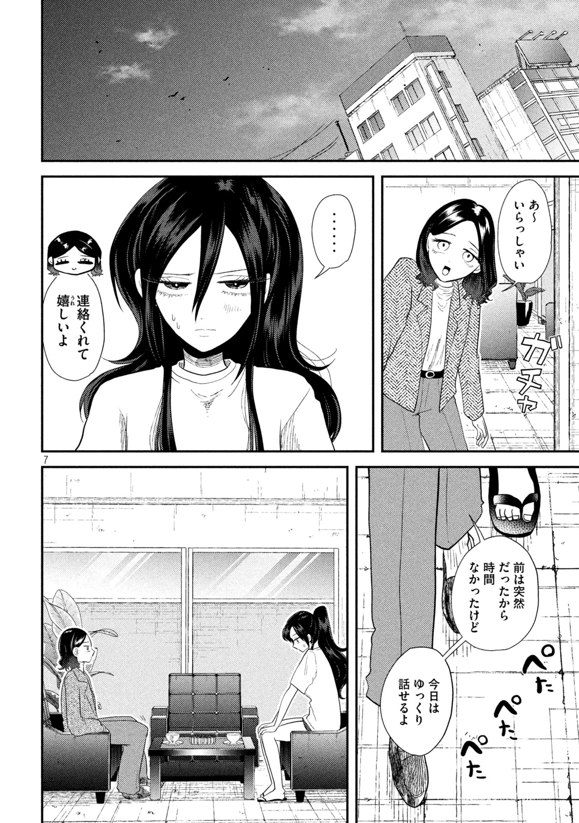 Heisei Haizanhei ☆ Sumire-chan 平成敗残兵☆すみれちゃん 第15話 - Page 8