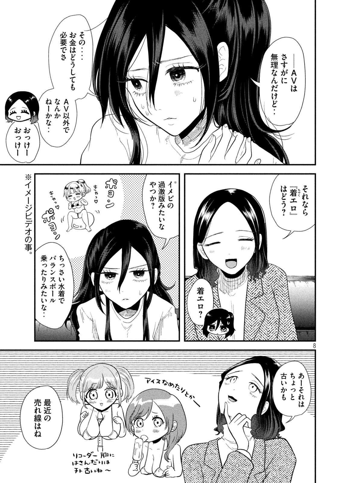 Heisei Haizanhei ☆ Sumire-chan 平成敗残兵☆すみれちゃん 第15話 - Page 9