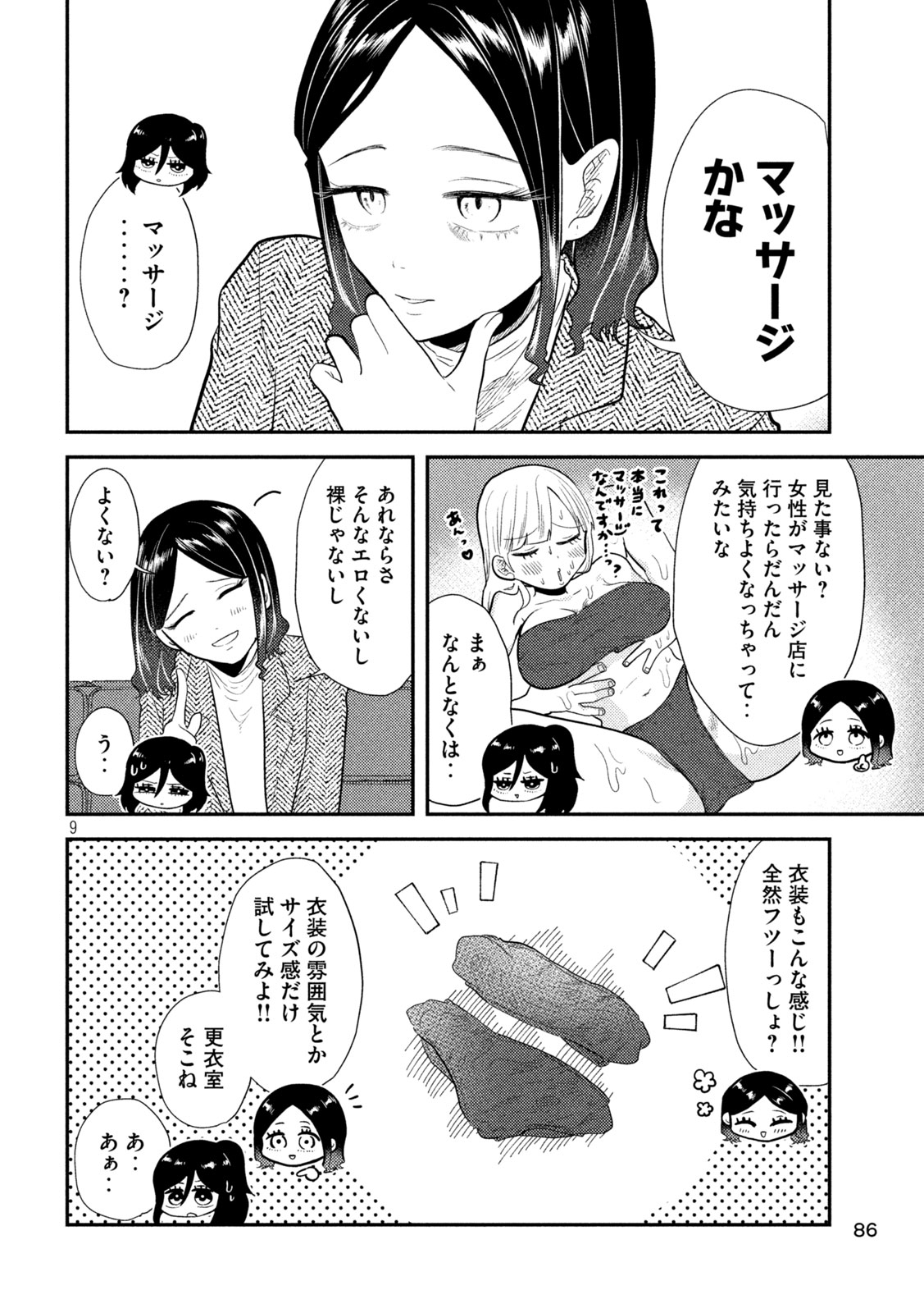 Heisei Haizanhei ☆ Sumire-chan 平成敗残兵☆すみれちゃん 第15話 - Page 10