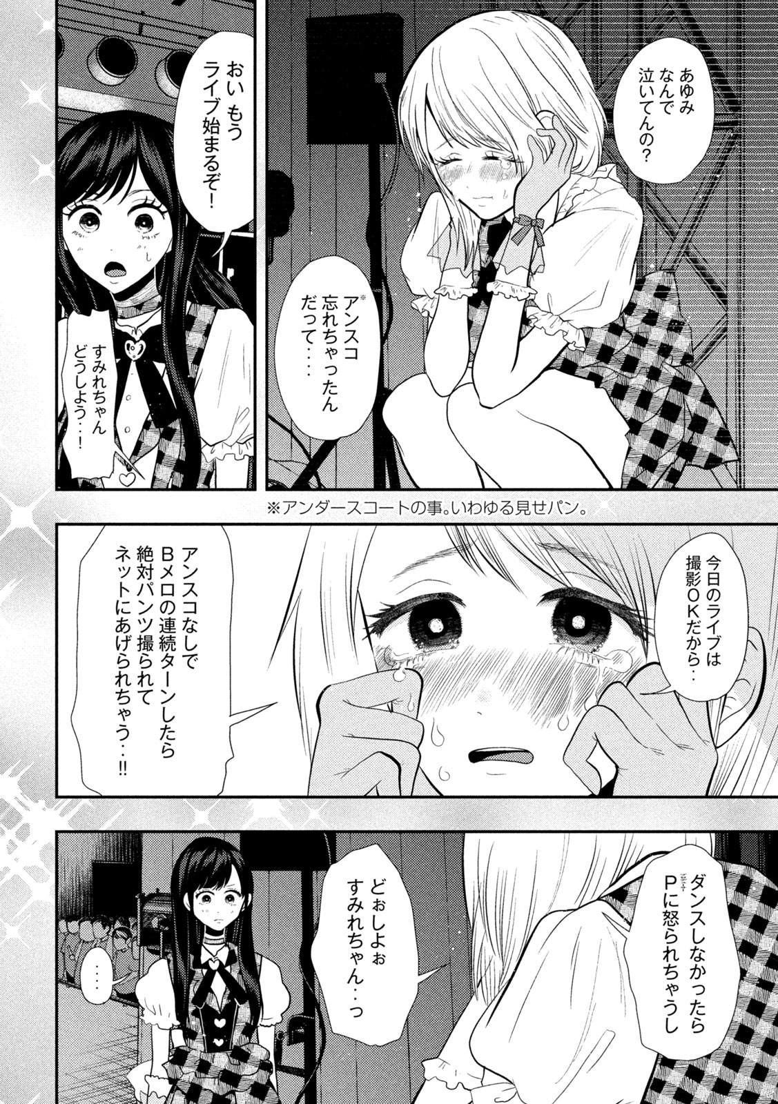 Heisei Haizanhei ☆ Sumire-chan 平成敗残兵☆すみれちゃん 第16話 - Page 13