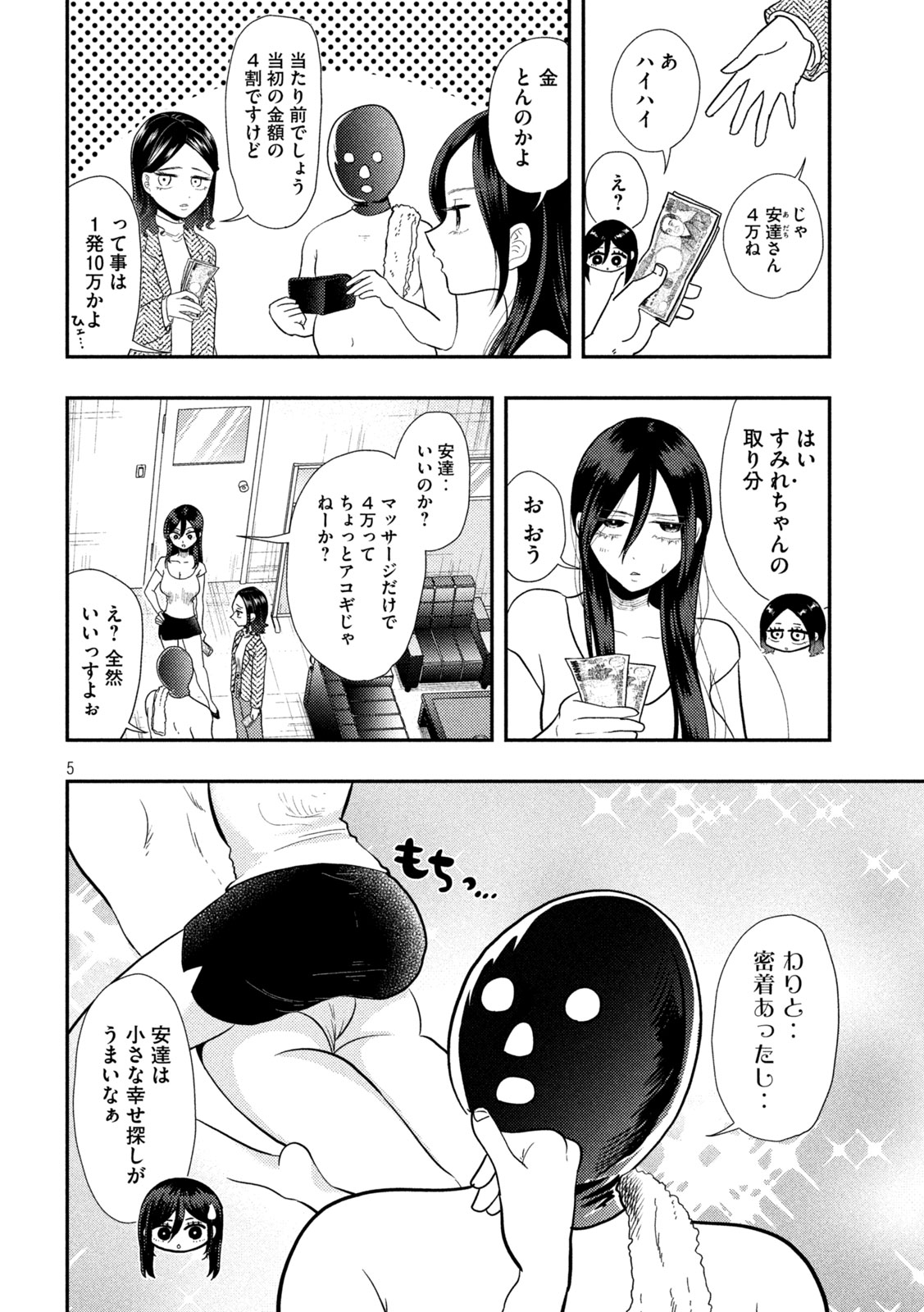 Heisei Haizanhei ☆ Sumire-chan 平成敗残兵☆すみれちゃん 第16話 - Page 5