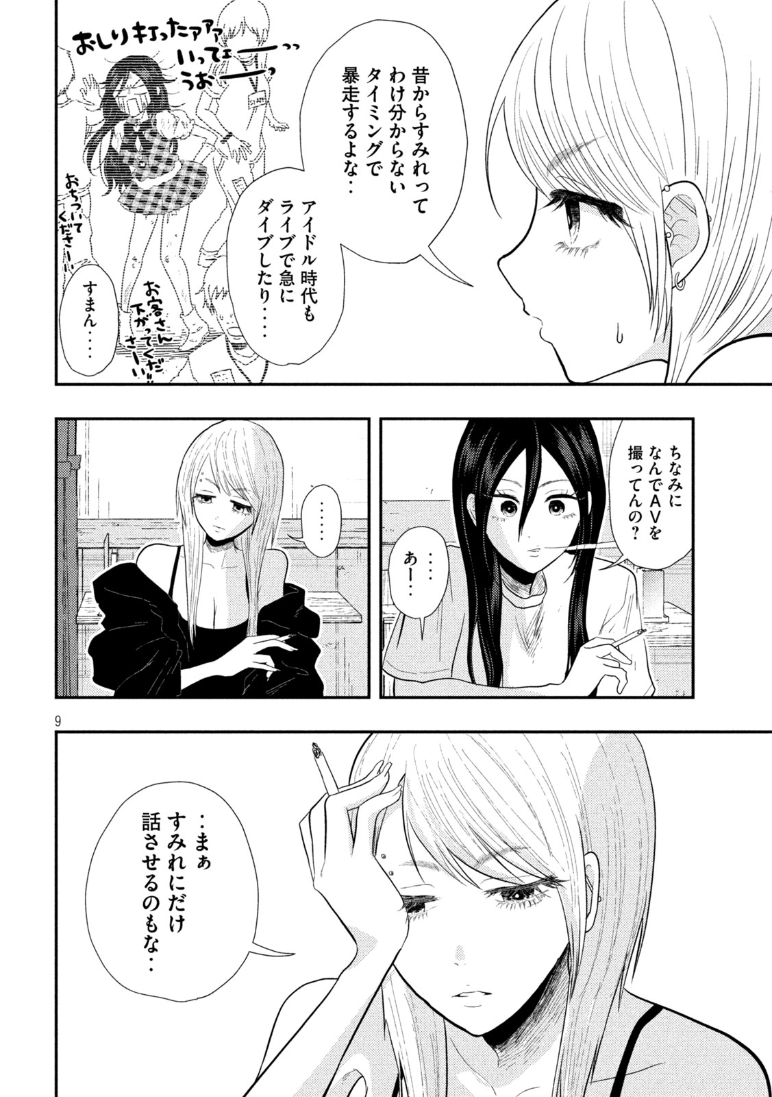 Heisei Haizanhei ☆ Sumire-chan 平成敗残兵☆すみれちゃん 第16話 - Page 9