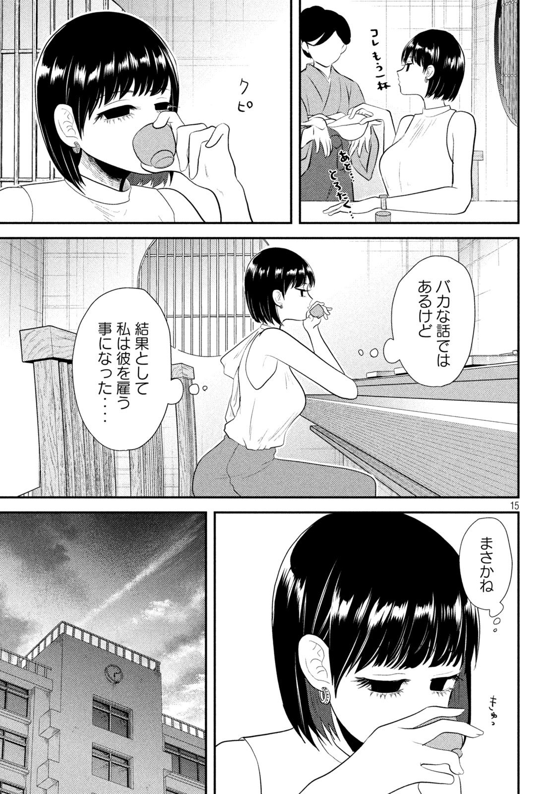 Heisei Haizanhei ☆ Sumire-chan 平成敗残兵☆すみれちゃん 第17話 - Page 15