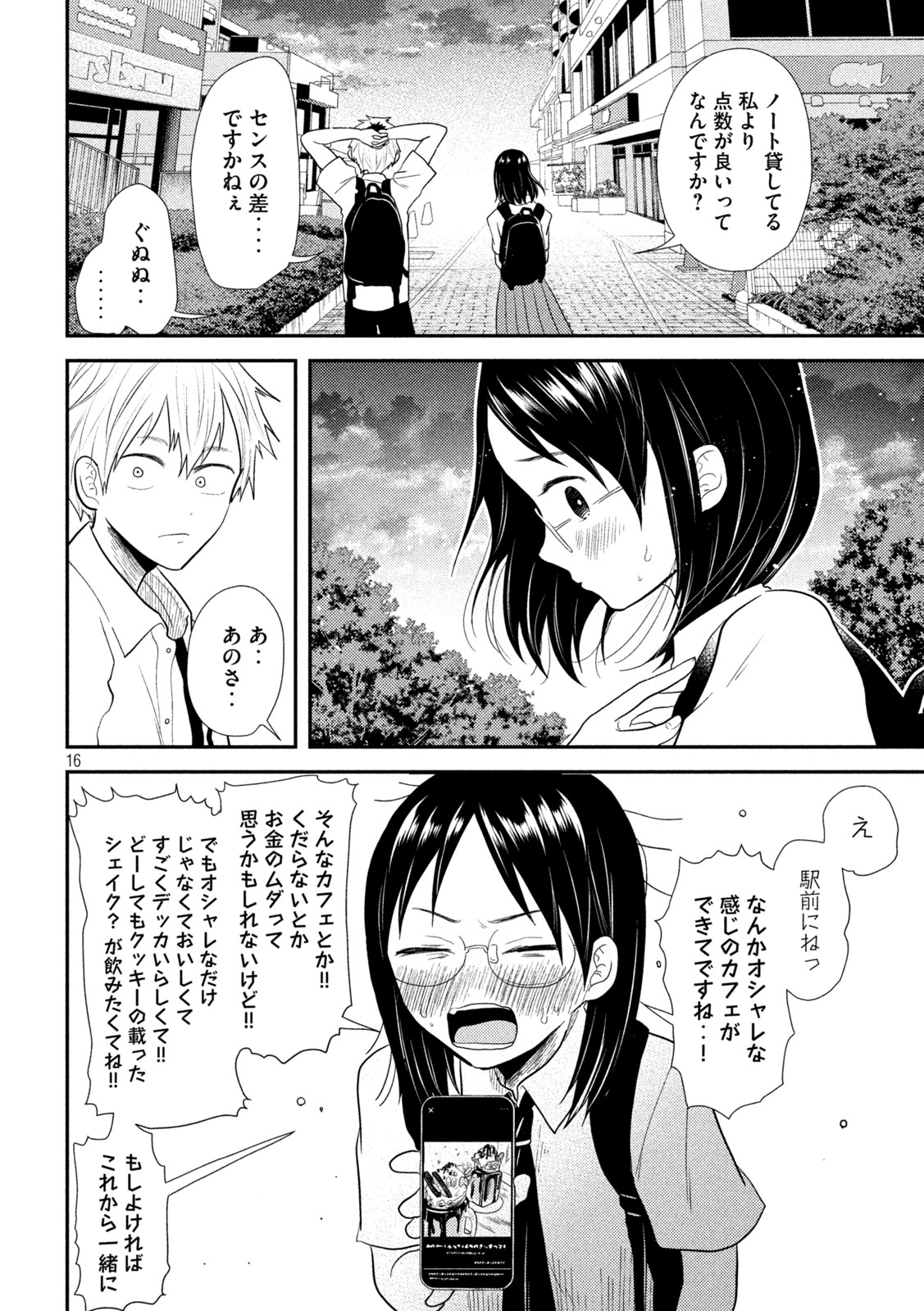 Heisei Haizanhei ☆ Sumire-chan 平成敗残兵☆すみれちゃん 第17話 - Page 16