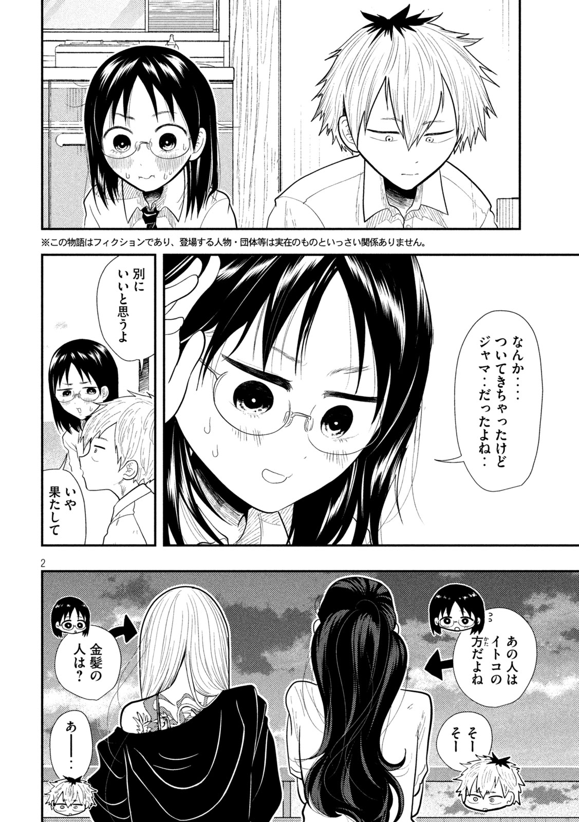 Heisei Haizanhei ☆ Sumire-chan 平成敗残兵☆すみれちゃん 第18話 - Page 2