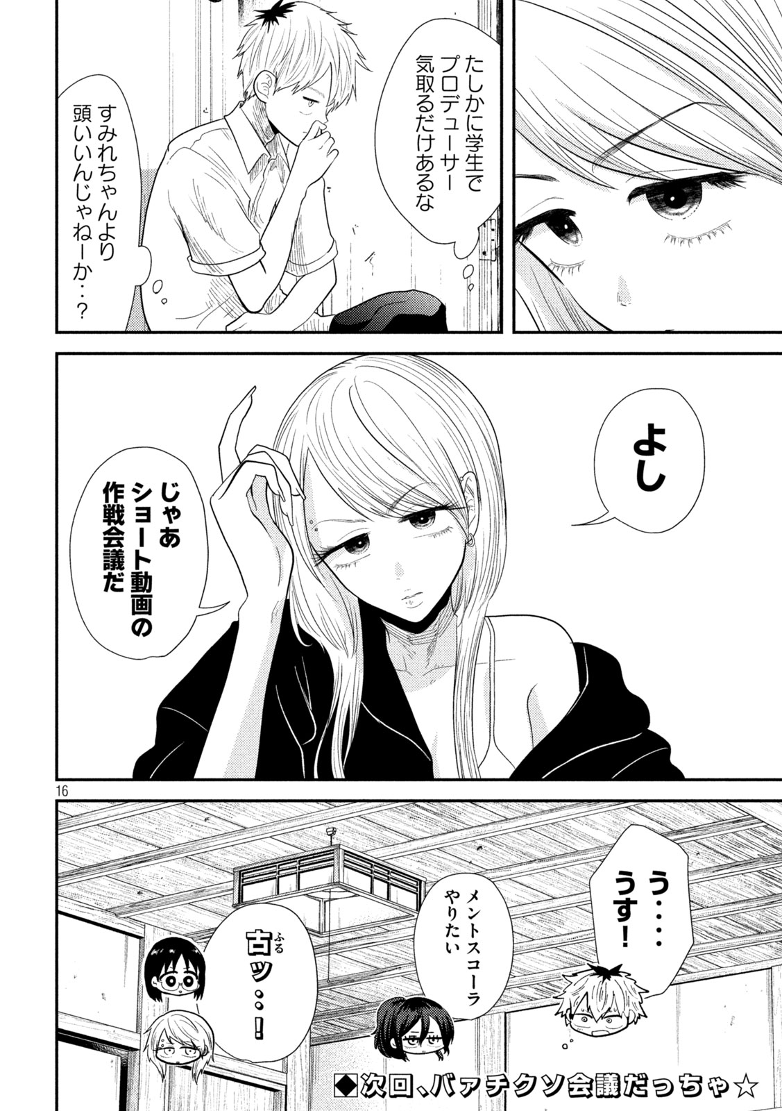 Heisei Haizanhei ☆ Sumire-chan 平成敗残兵☆すみれちゃん 第18話 - Page 16