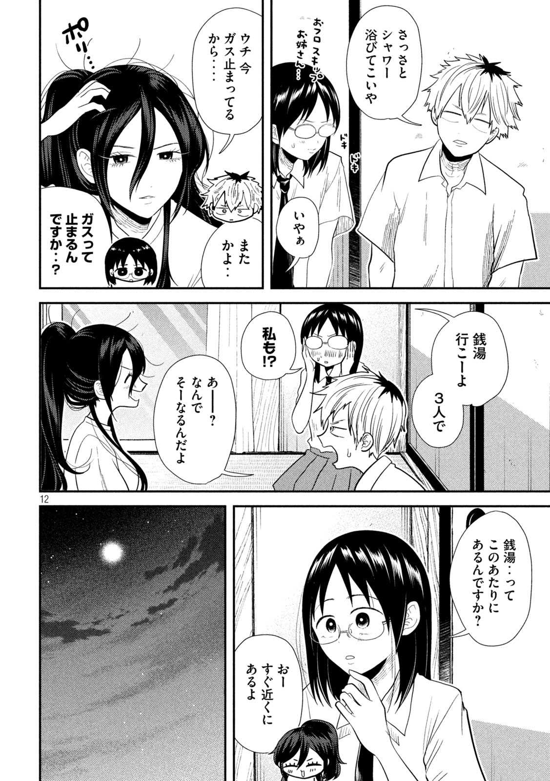 Heisei Haizanhei ☆ Sumire-chan 平成敗残兵☆すみれちゃん 第19話 - Page 12