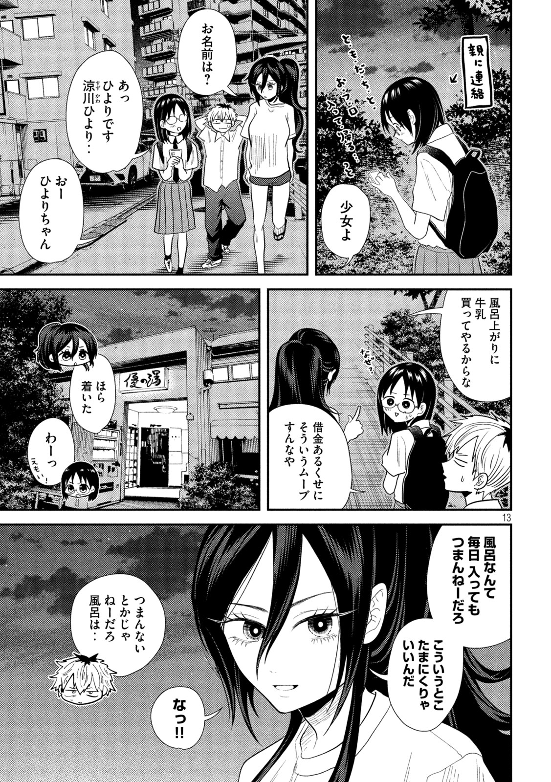 Heisei Haizanhei ☆ Sumire-chan 平成敗残兵☆すみれちゃん 第19話 - Page 13