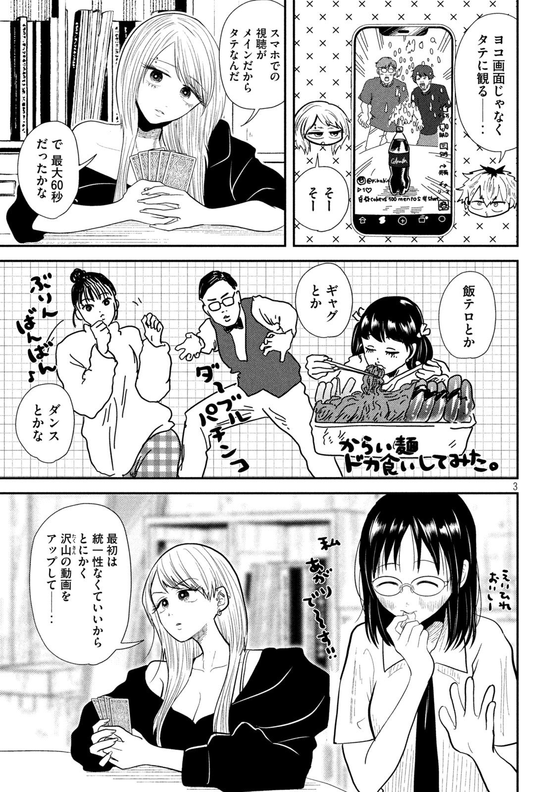 Heisei Haizanhei ☆ Sumire-chan 平成敗残兵☆すみれちゃん 第19話 - Page 3