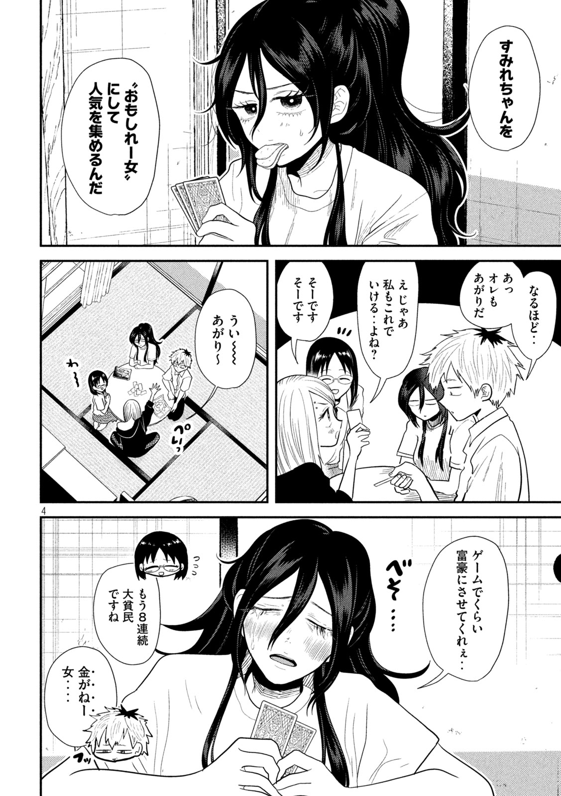 Heisei Haizanhei ☆ Sumire-chan 平成敗残兵☆すみれちゃん 第19話 - Page 4