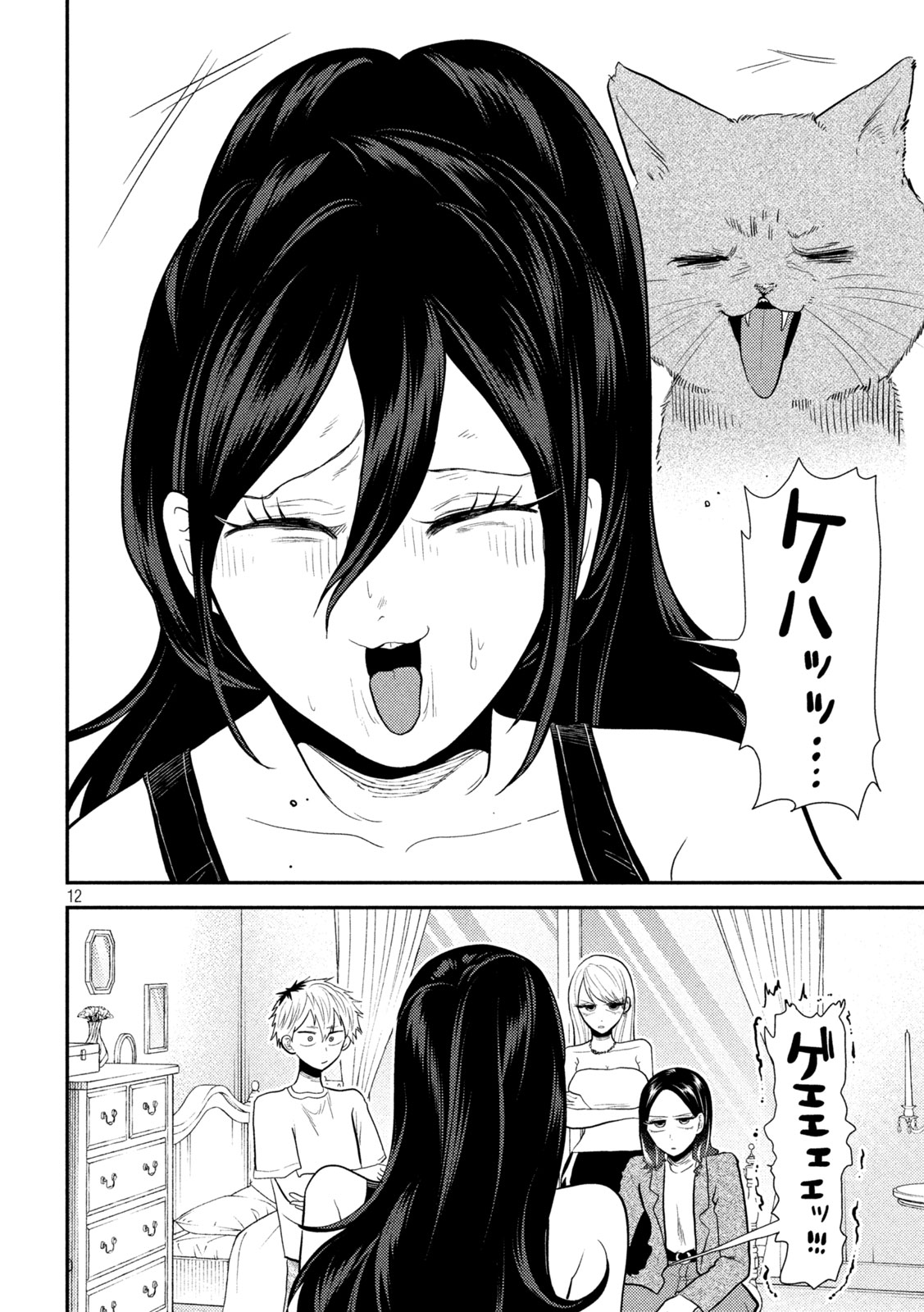 Heisei Haizanhei ☆ Sumire-chan 平成敗残兵☆すみれちゃん 第21話 - Page 12