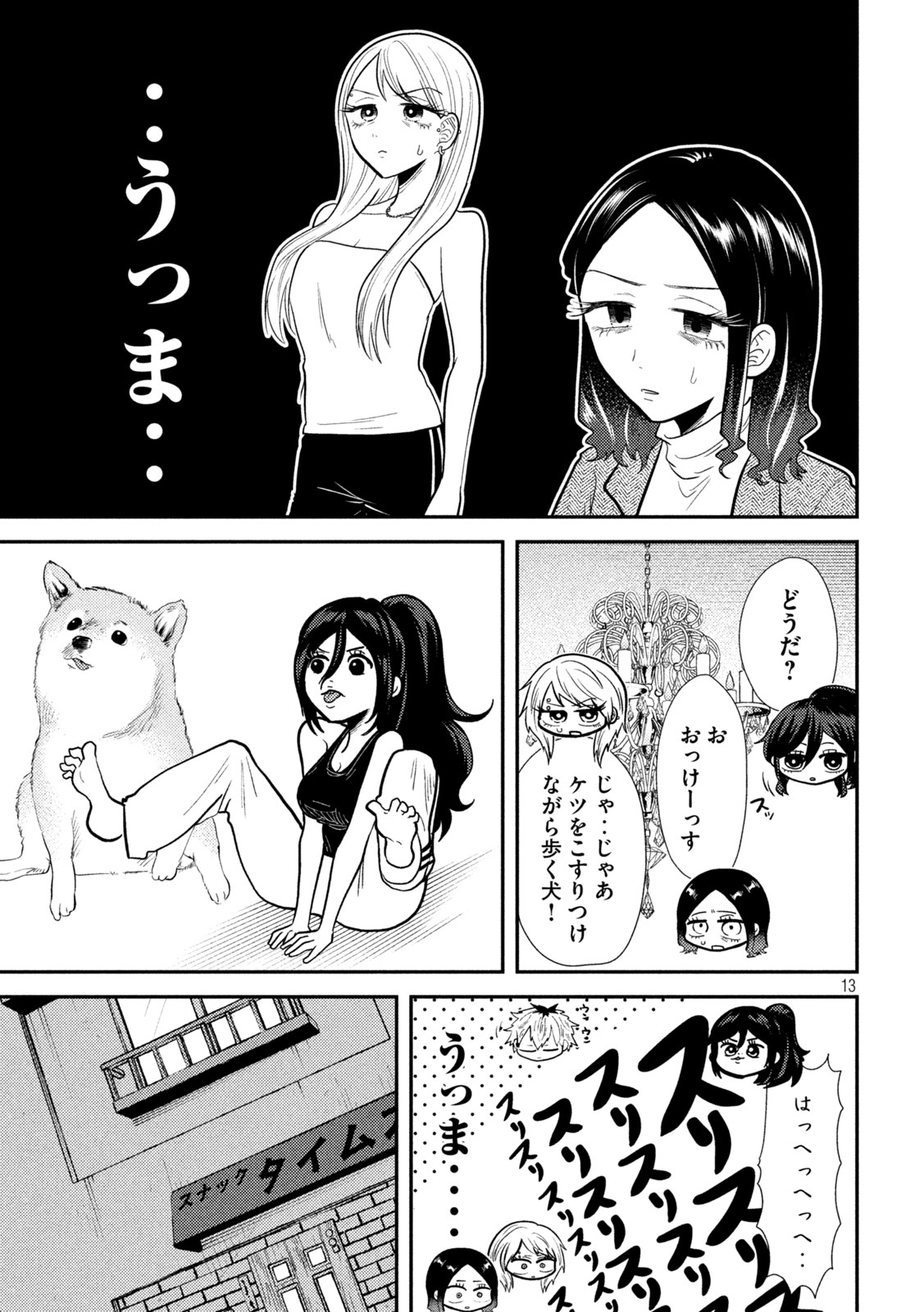 Heisei Haizanhei ☆ Sumire-chan 平成敗残兵☆すみれちゃん 第21話 - Page 13