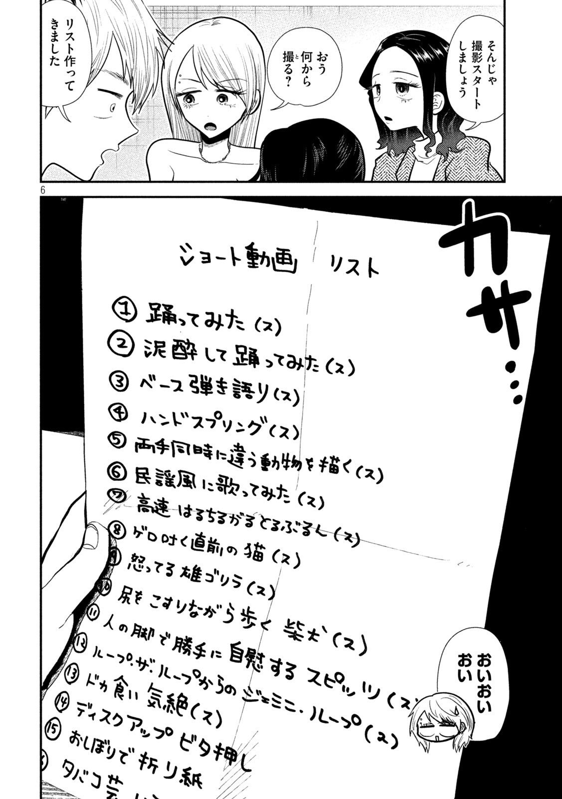 Heisei Haizanhei ☆ Sumire-chan 平成敗残兵☆すみれちゃん 第21話 - Page 6