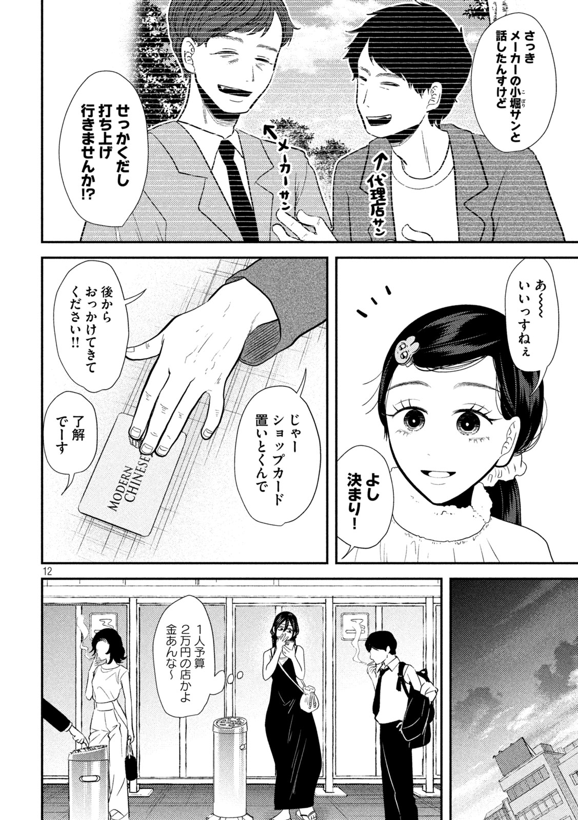 Heisei Haizanhei ☆ Sumire-chan 平成敗残兵☆すみれちゃん 第22話 - Page 12