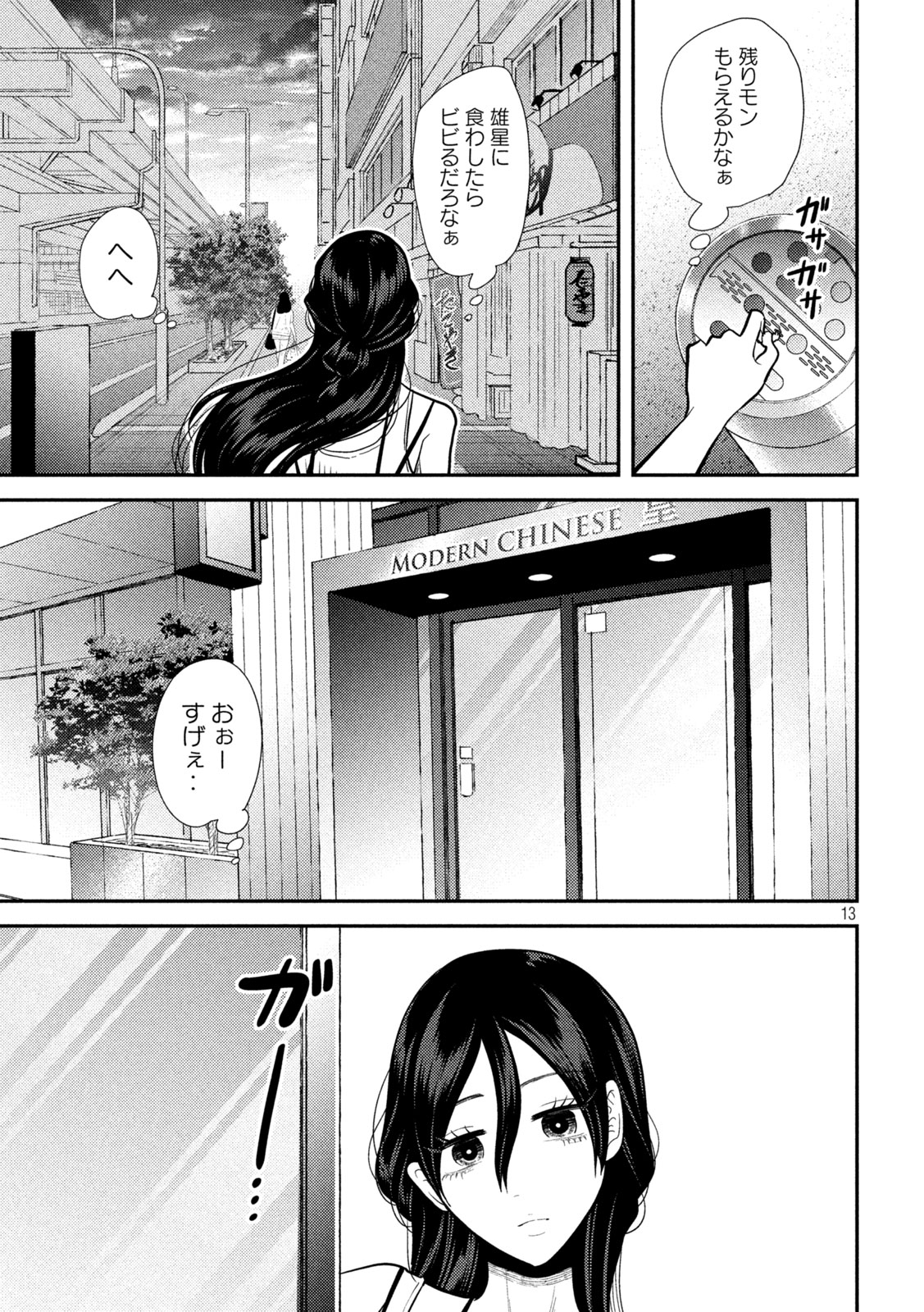 Heisei Haizanhei ☆ Sumire-chan 平成敗残兵☆すみれちゃん 第22話 - Page 13