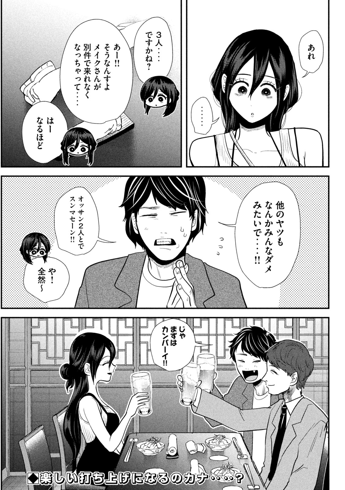 Heisei Haizanhei ☆ Sumire-chan 平成敗残兵☆すみれちゃん 第22話 - Page 16