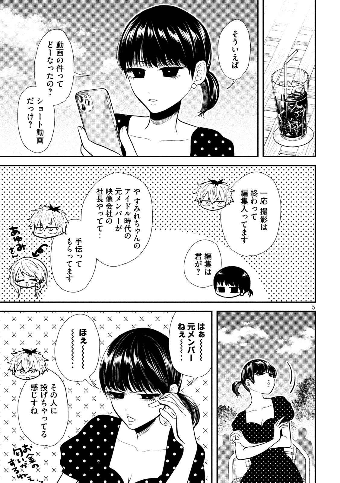 Heisei Haizanhei ☆ Sumire-chan 平成敗残兵☆すみれちゃん 第22話 - Page 5