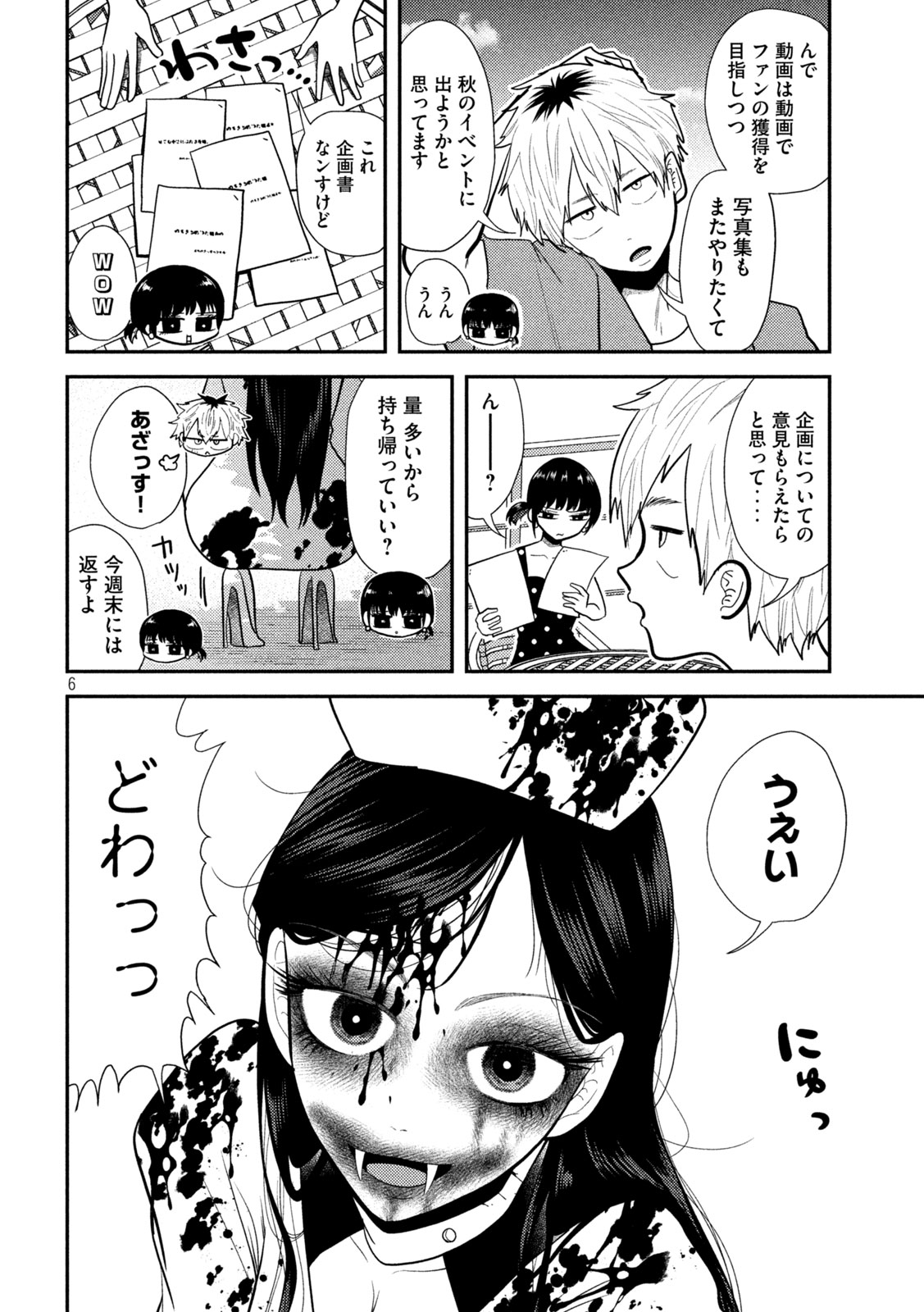 Heisei Haizanhei ☆ Sumire-chan 平成敗残兵☆すみれちゃん 第22話 - Page 6