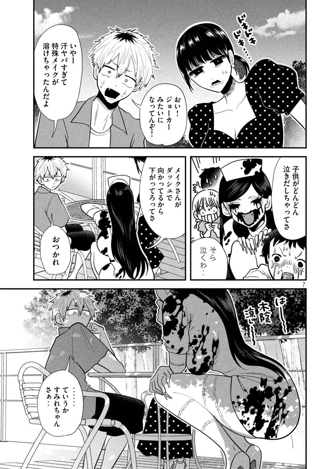 Heisei Haizanhei ☆ Sumire-chan 平成敗残兵☆すみれちゃん 第22話 - Page 7