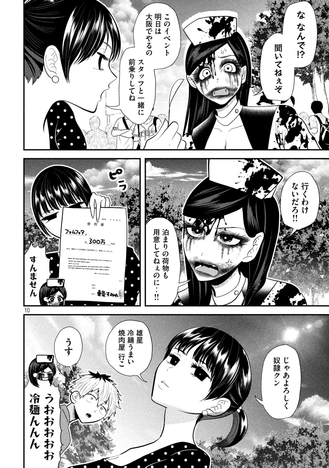 Heisei Haizanhei ☆ Sumire-chan 平成敗残兵☆すみれちゃん 第22話 - Page 10