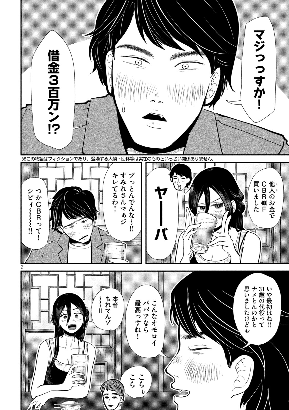 Heisei Haizanhei ☆ Sumire-chan 平成敗残兵☆すみれちゃん 第23話 - Page 2