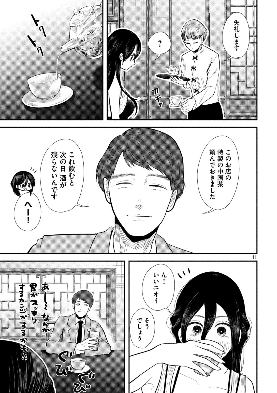 Heisei Haizanhei ☆ Sumire-chan 平成敗残兵☆すみれちゃん 第23話 - Page 11