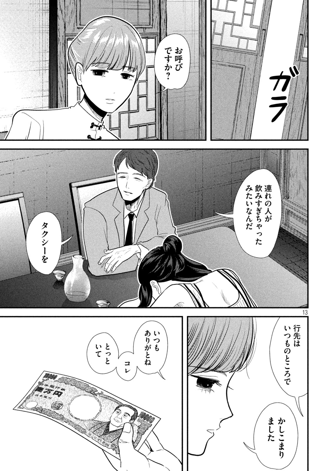 Heisei Haizanhei ☆ Sumire-chan 平成敗残兵☆すみれちゃん 第23話 - Page 13