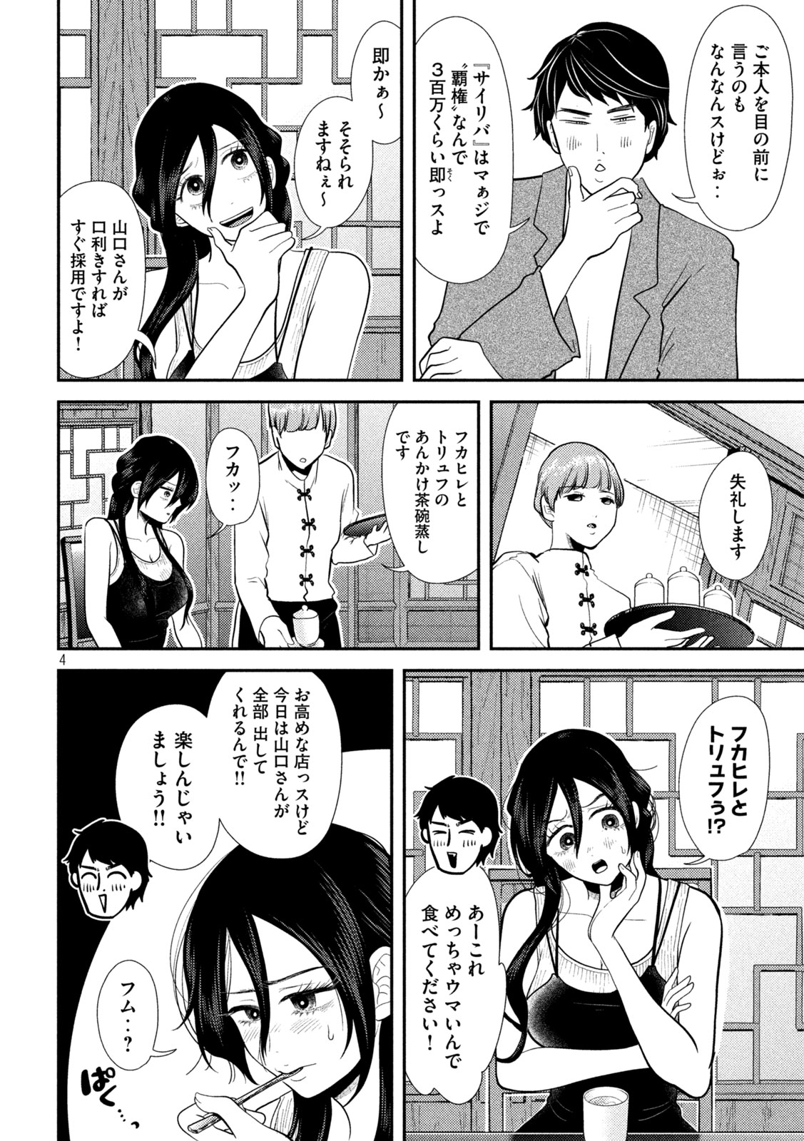 Heisei Haizanhei ☆ Sumire-chan 平成敗残兵☆すみれちゃん 第23話 - Page 4