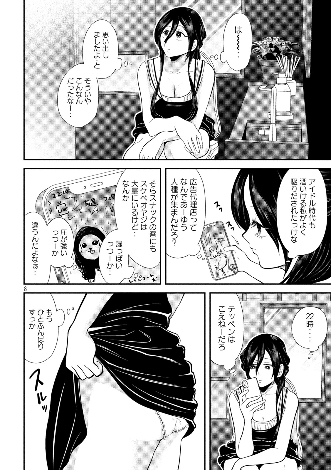 Heisei Haizanhei ☆ Sumire-chan 平成敗残兵☆すみれちゃん 第23話 - Page 8