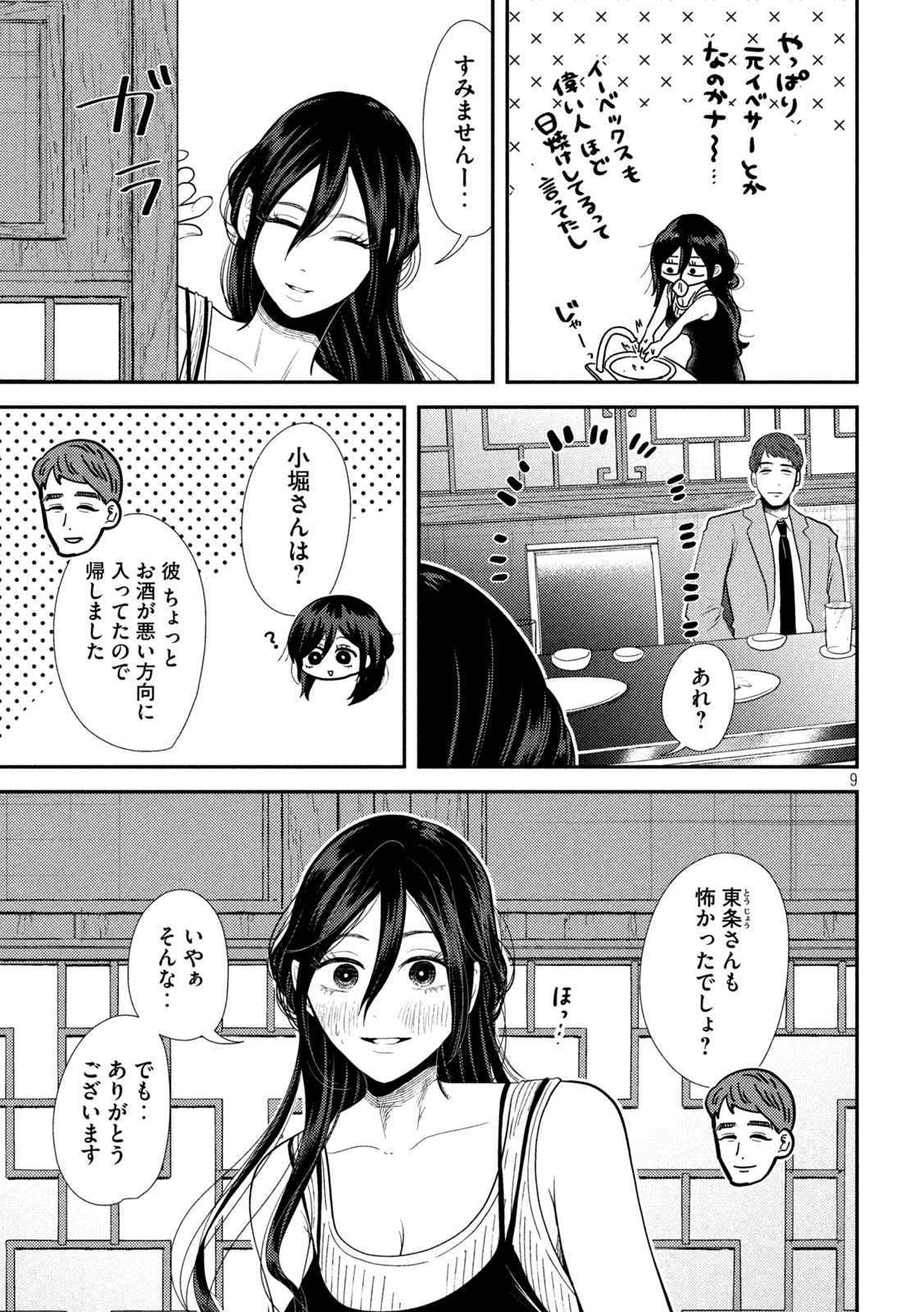 Heisei Haizanhei ☆ Sumire-chan 平成敗残兵☆すみれちゃん 第23話 - Page 9