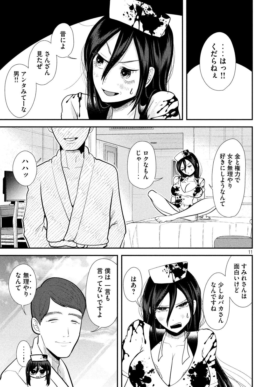 Heisei Haizanhei ☆ Sumire-chan 平成敗残兵☆すみれちゃん 第24話 - Page 11