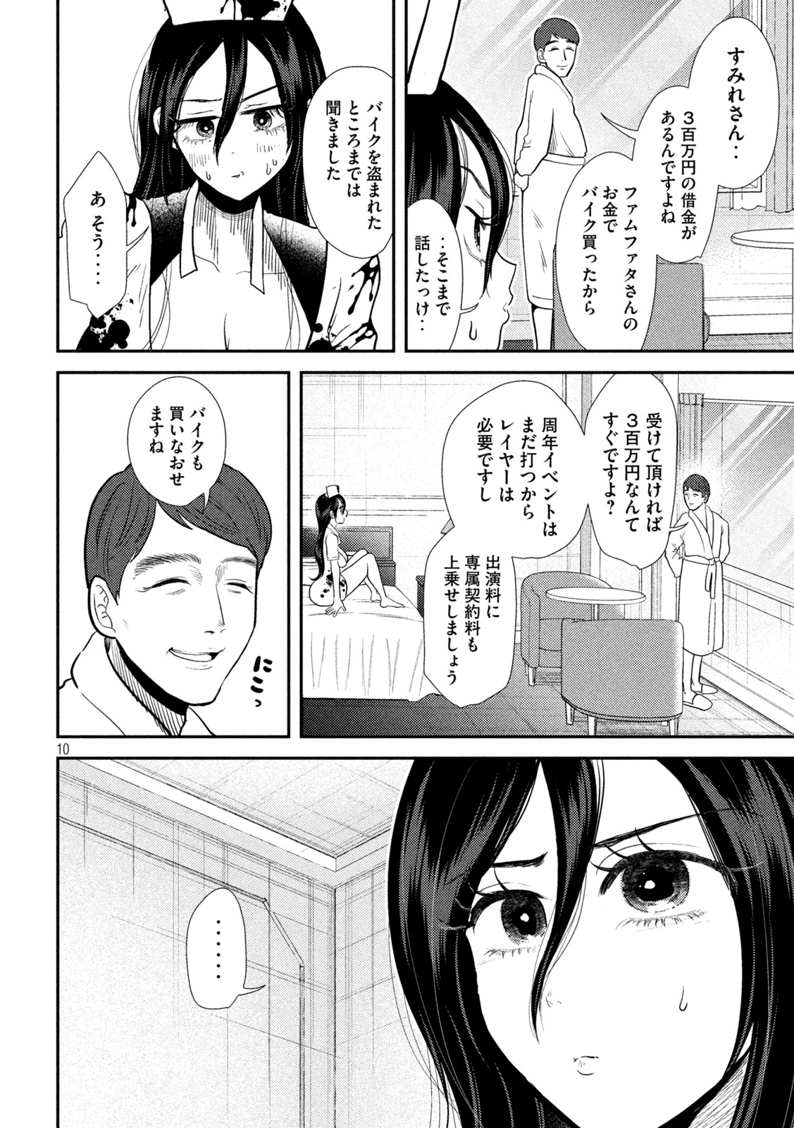 Heisei Haizanhei ☆ Sumire-chan 平成敗残兵☆すみれちゃん 第24話 - Page 10