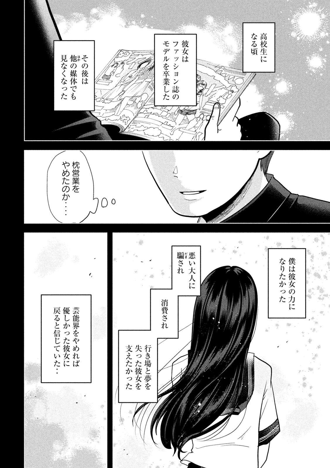 Heisei Haizanhei ☆ Sumire-chan 平成敗残兵☆すみれちゃん 第25話 - Page 2