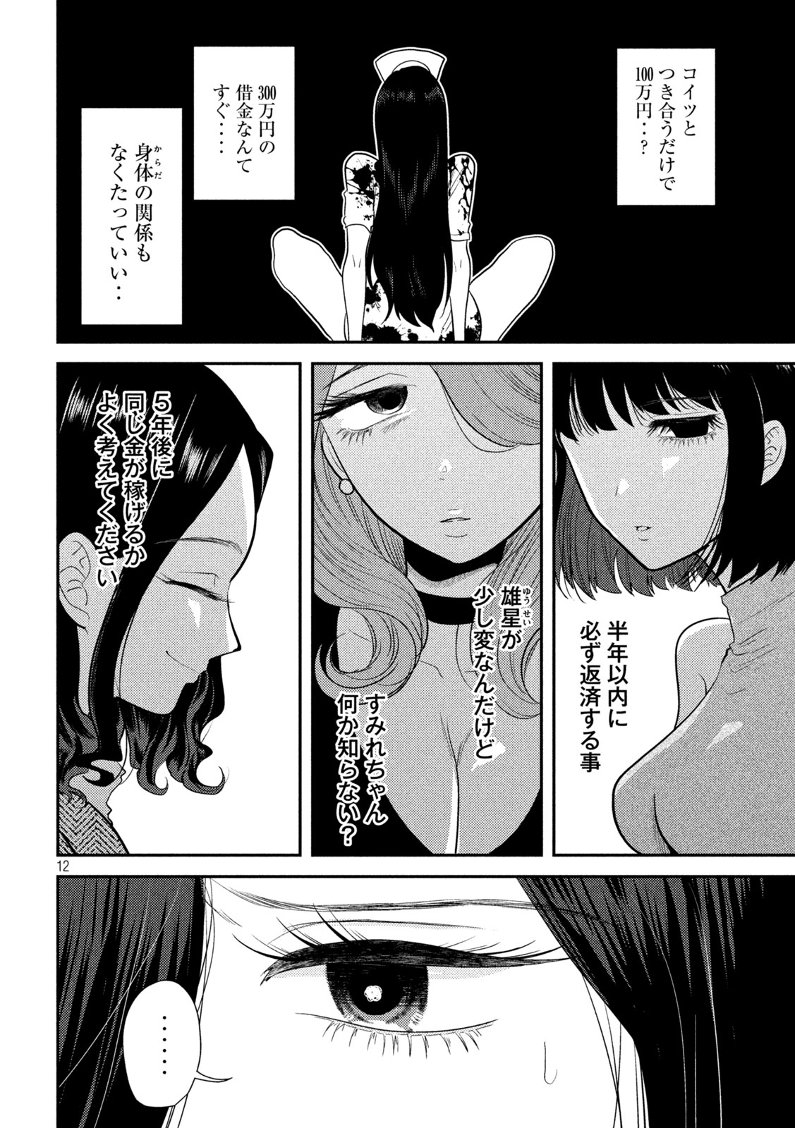 Heisei Haizanhei ☆ Sumire-chan 平成敗残兵☆すみれちゃん 第25話 - Page 12