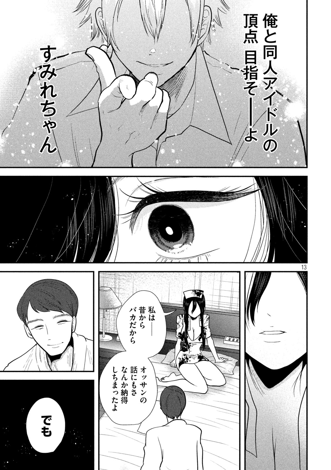 Heisei Haizanhei ☆ Sumire-chan 平成敗残兵☆すみれちゃん 第25話 - Page 13