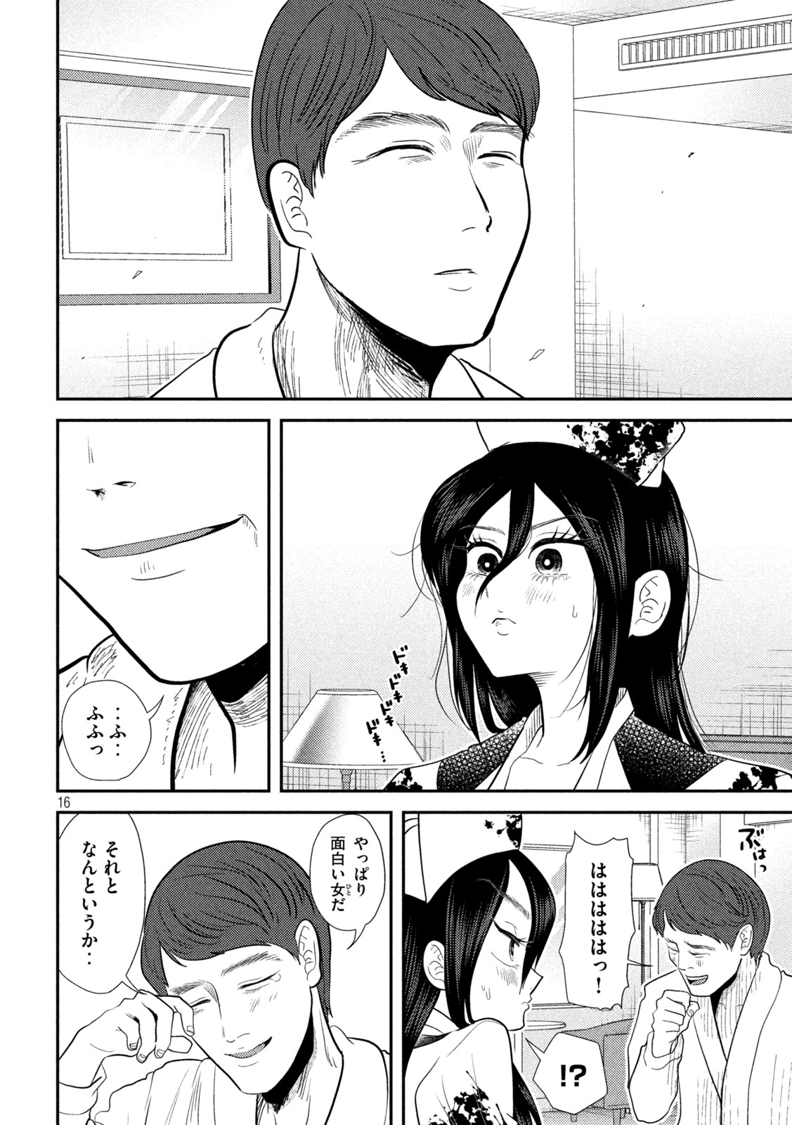 Heisei Haizanhei ☆ Sumire-chan 平成敗残兵☆すみれちゃん 第25話 - Page 16