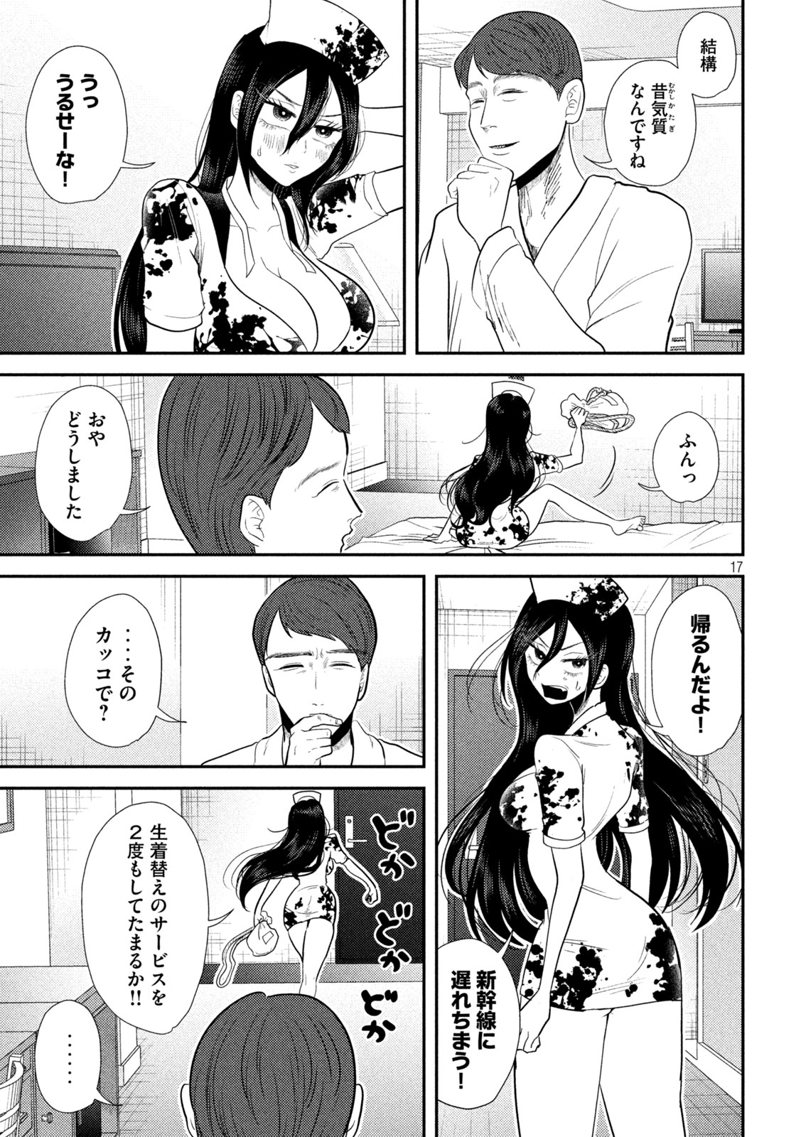 Heisei Haizanhei ☆ Sumire-chan 平成敗残兵☆すみれちゃん 第25話 - Page 17