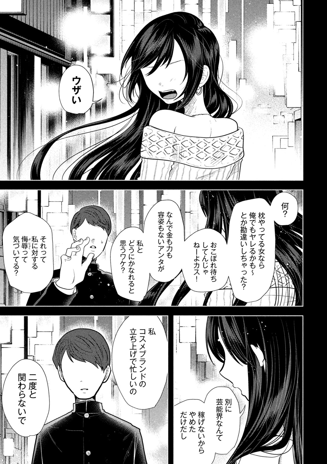 Heisei Haizanhei ☆ Sumire-chan 平成敗残兵☆すみれちゃん 第25話 - Page 3