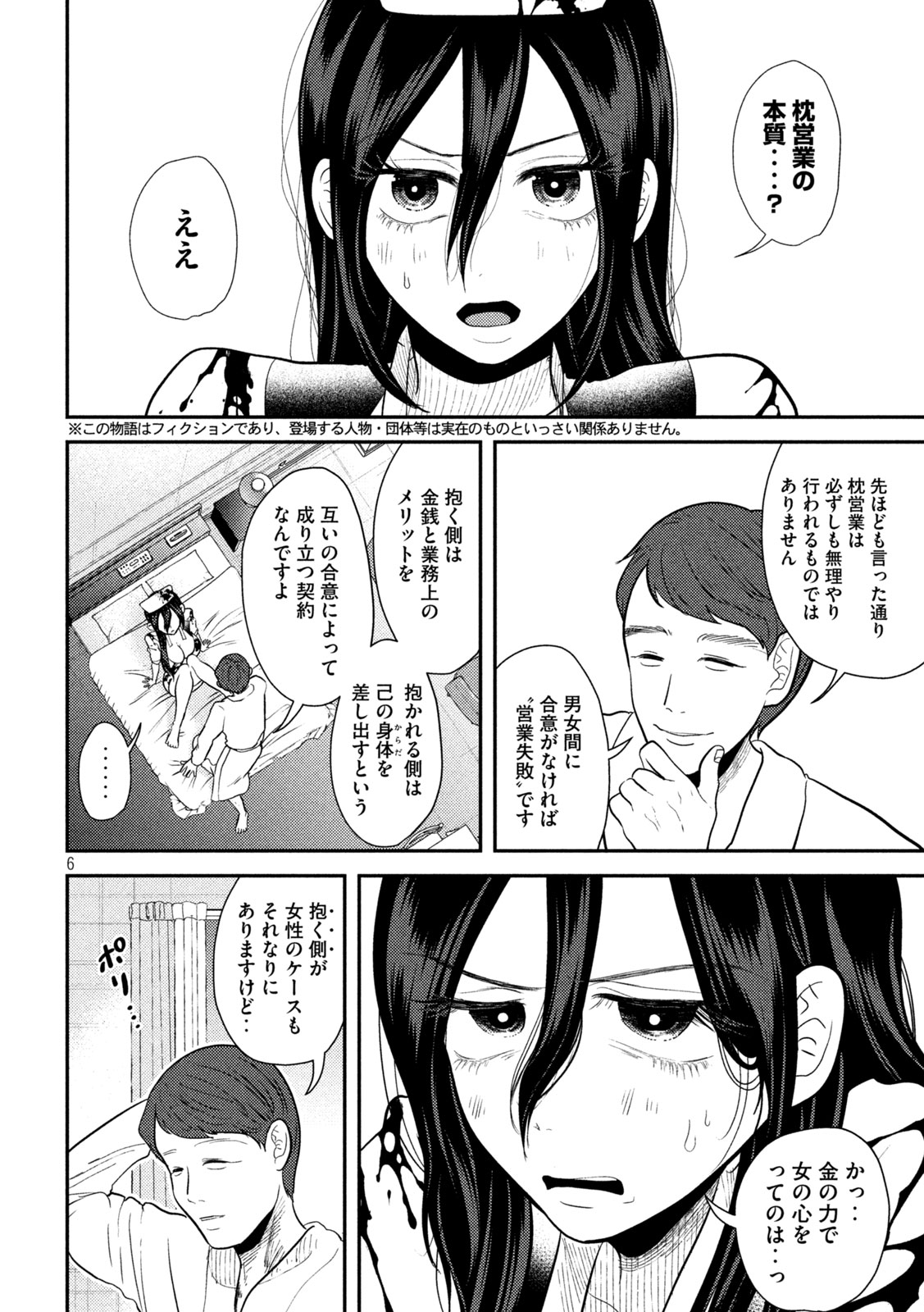 Heisei Haizanhei ☆ Sumire-chan 平成敗残兵☆すみれちゃん 第25話 - Page 6