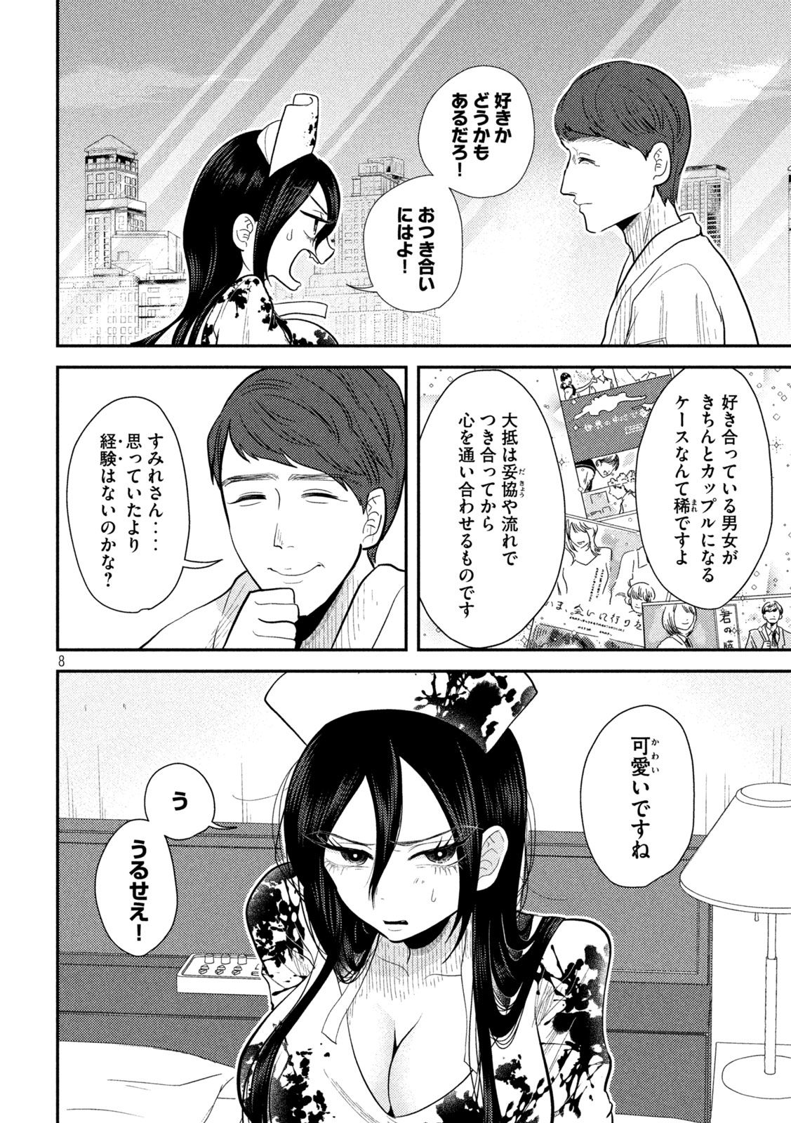 Heisei Haizanhei ☆ Sumire-chan 平成敗残兵☆すみれちゃん 第25話 - Page 8