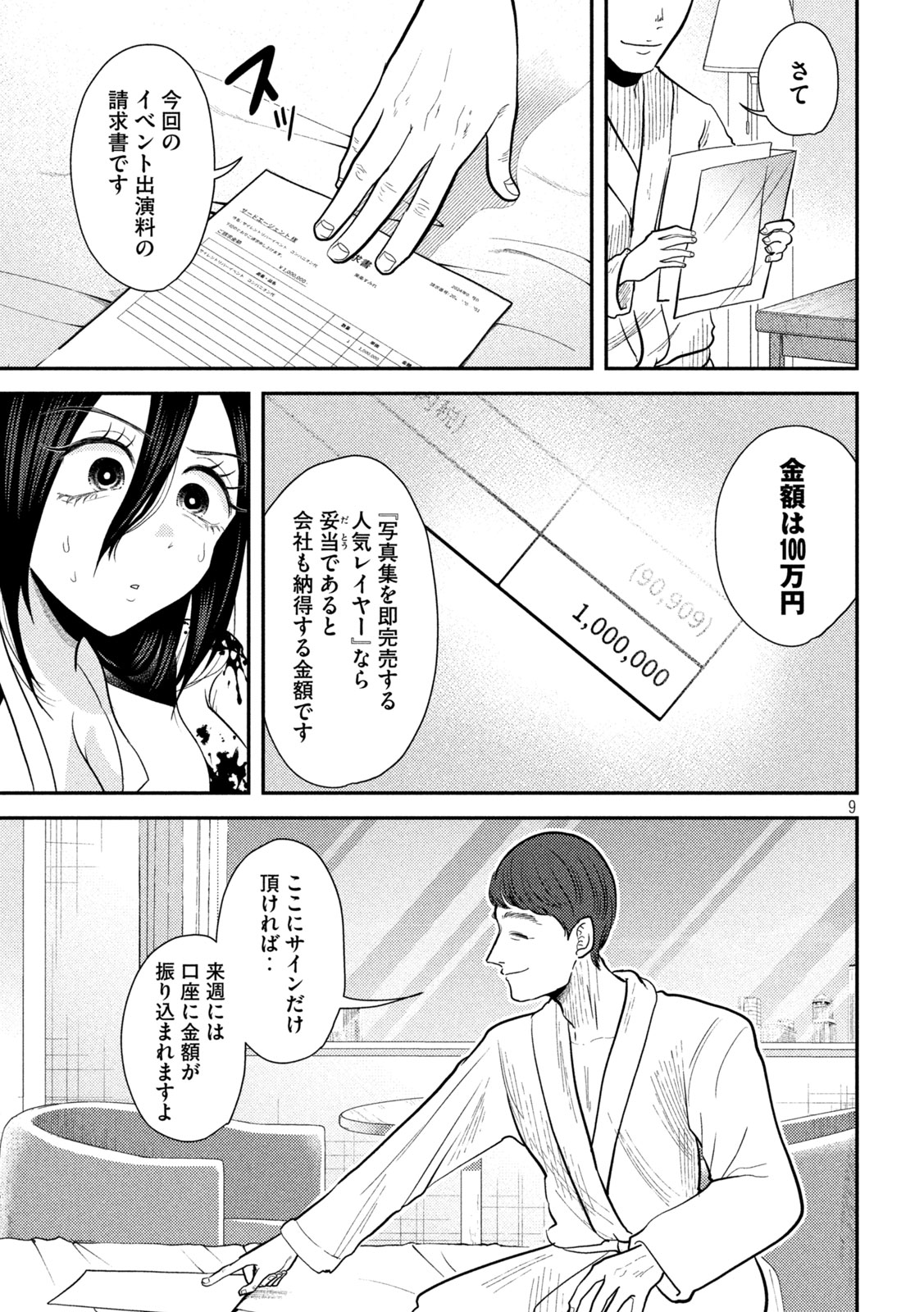 Heisei Haizanhei ☆ Sumire-chan 平成敗残兵☆すみれちゃん 第25話 - Page 9