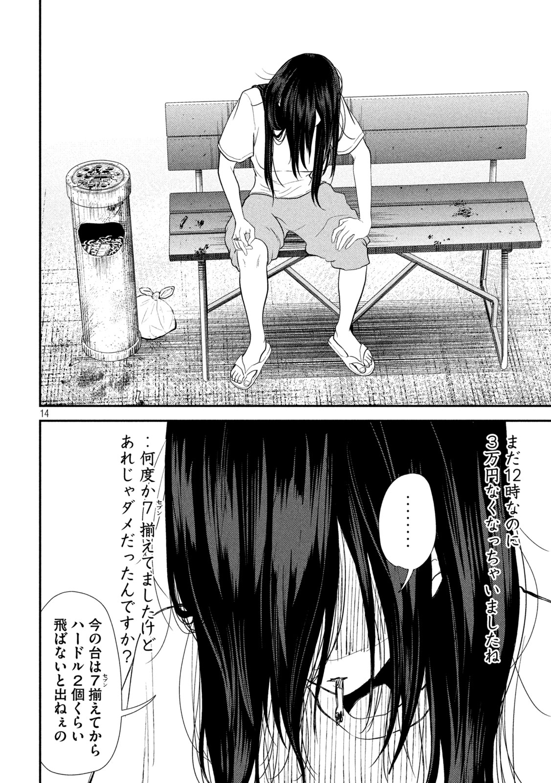 Heisei Haizanhei ☆ Sumire-chan 平成敗残兵☆すみれちゃん 第26話 - Page 14