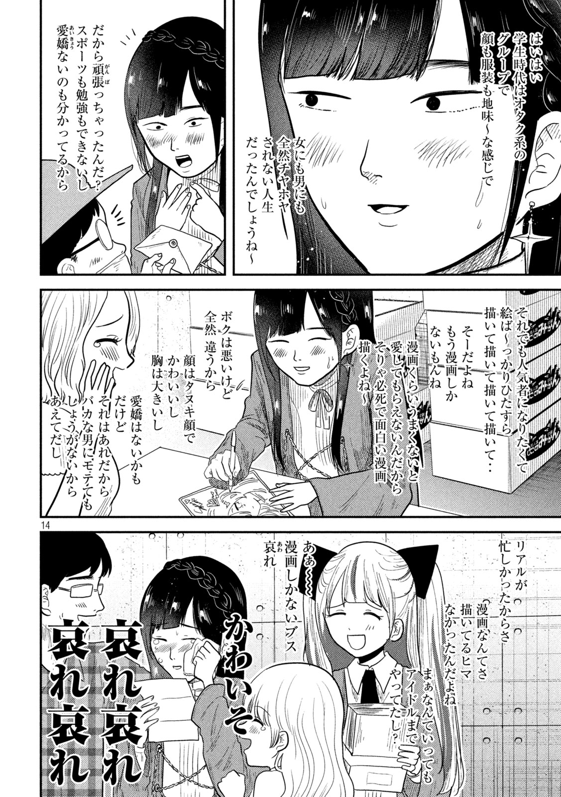 Heisei Haizanhei ☆ Sumire-chan 平成敗残兵☆すみれちゃん 第27話 - Page 12