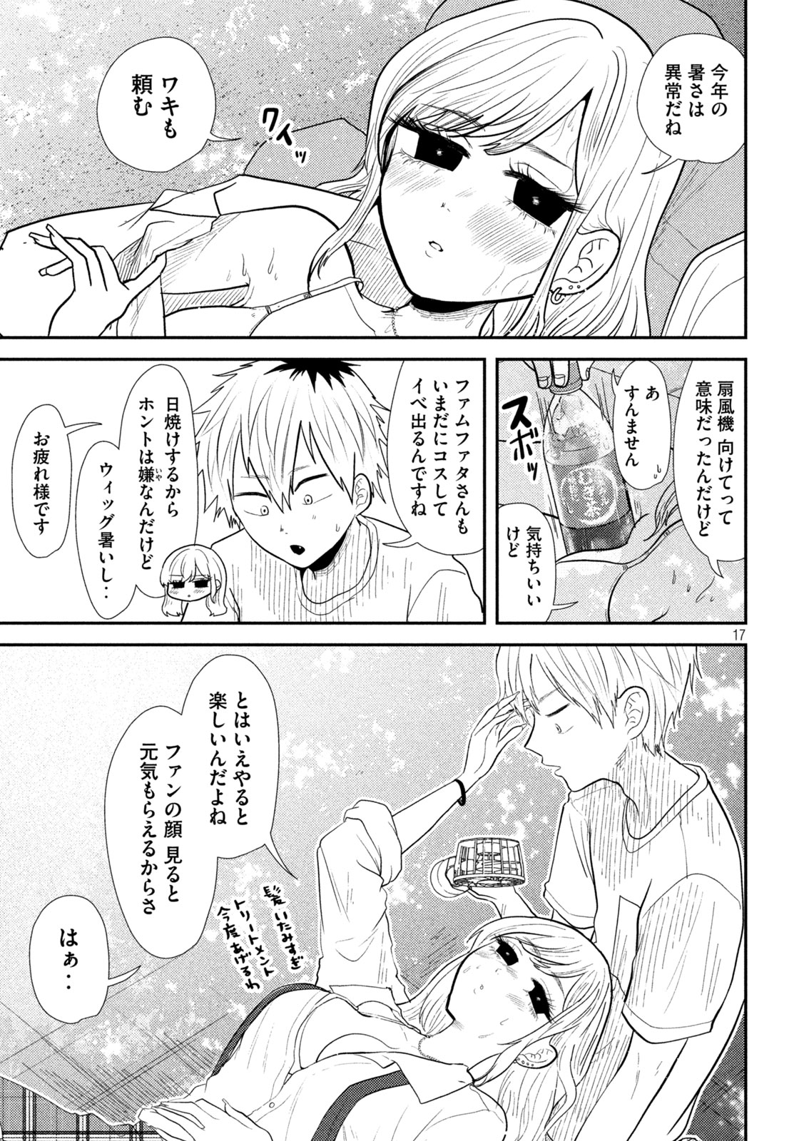 Heisei Haizanhei ☆ Sumire-chan 平成敗残兵☆すみれちゃん 第27話 - Page 15