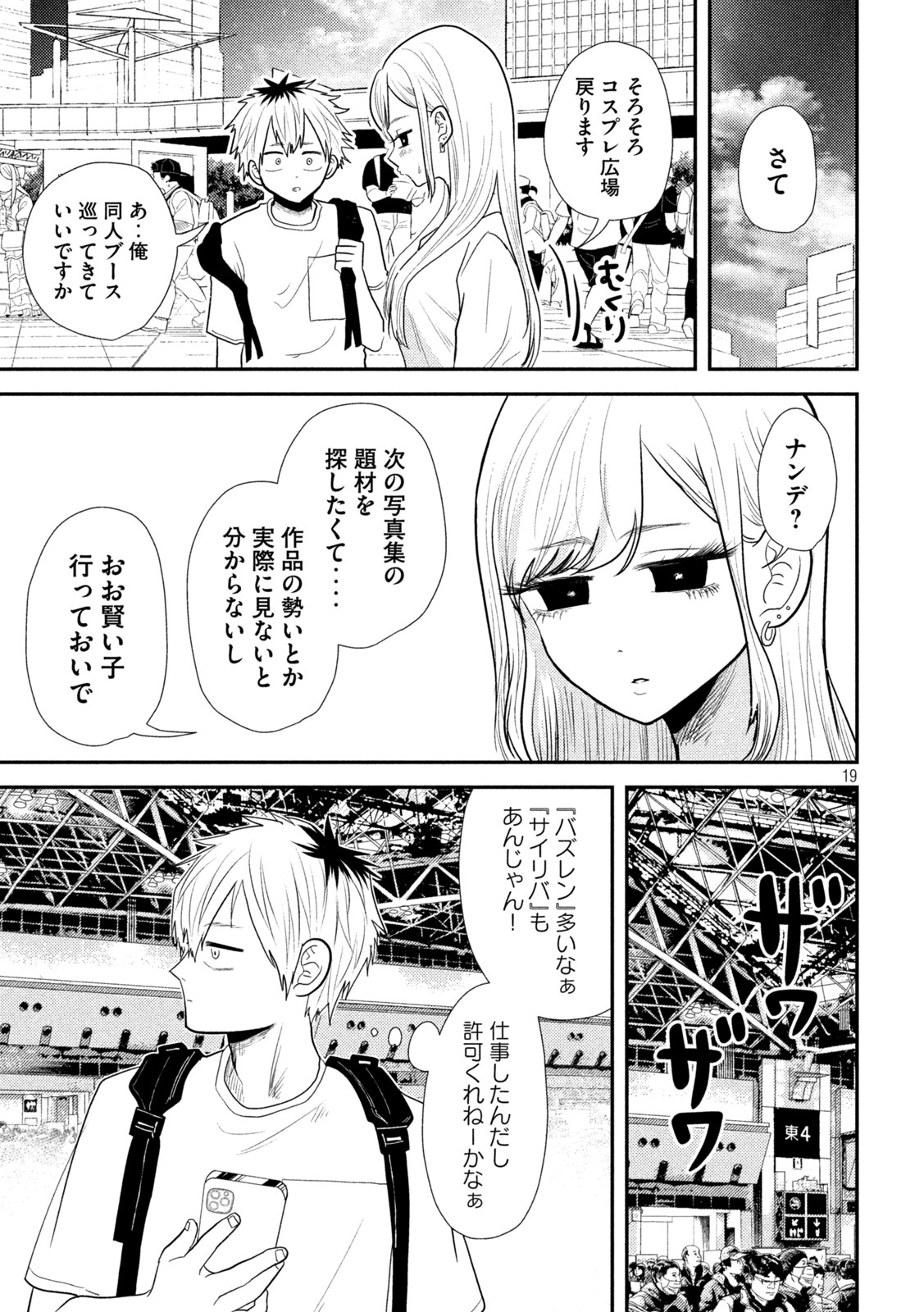 Heisei Haizanhei ☆ Sumire-chan 平成敗残兵☆すみれちゃん 第27話 - Page 17