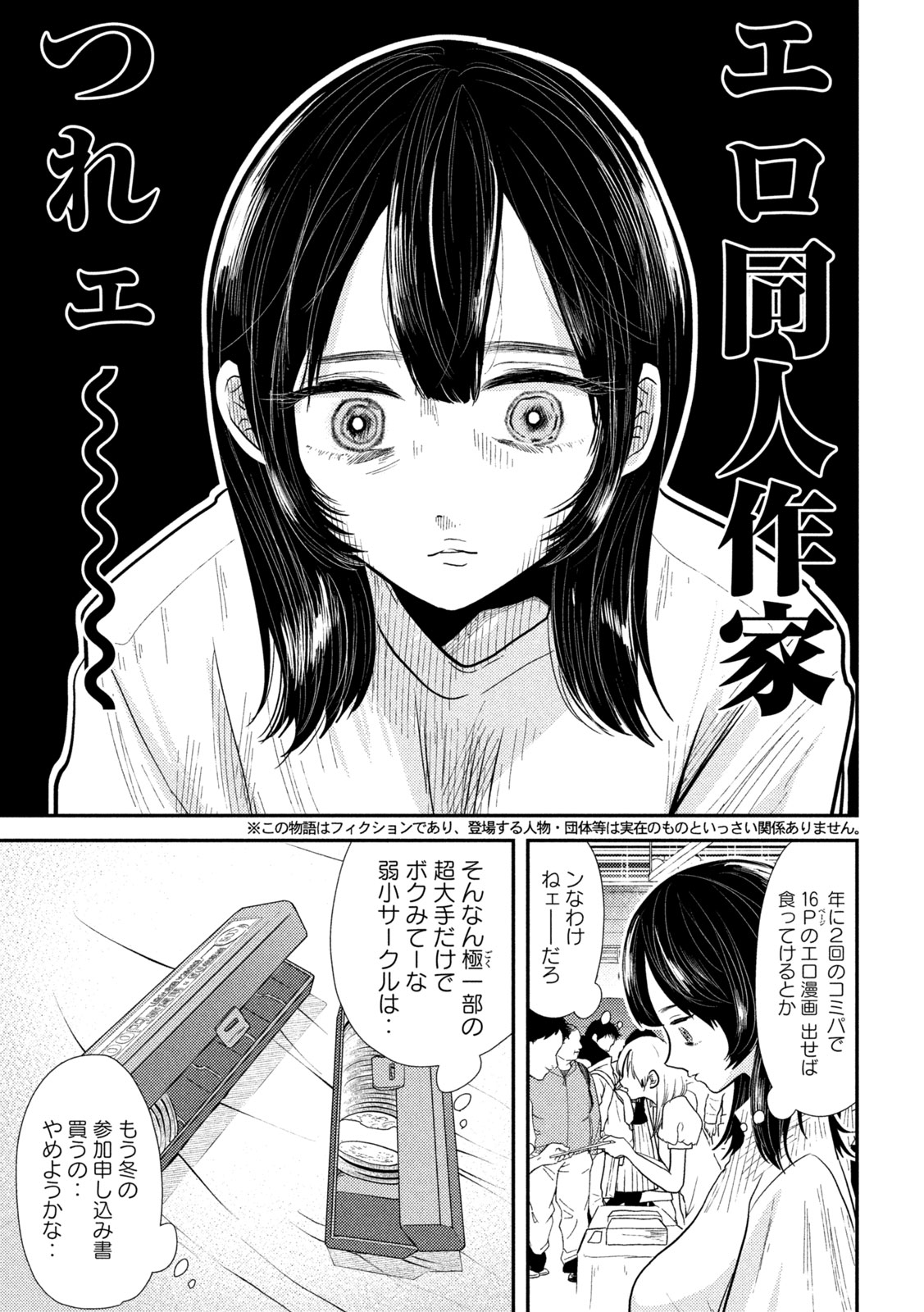 Heisei Haizanhei ☆ Sumire-chan 平成敗残兵☆すみれちゃん 第27話 - Page 3