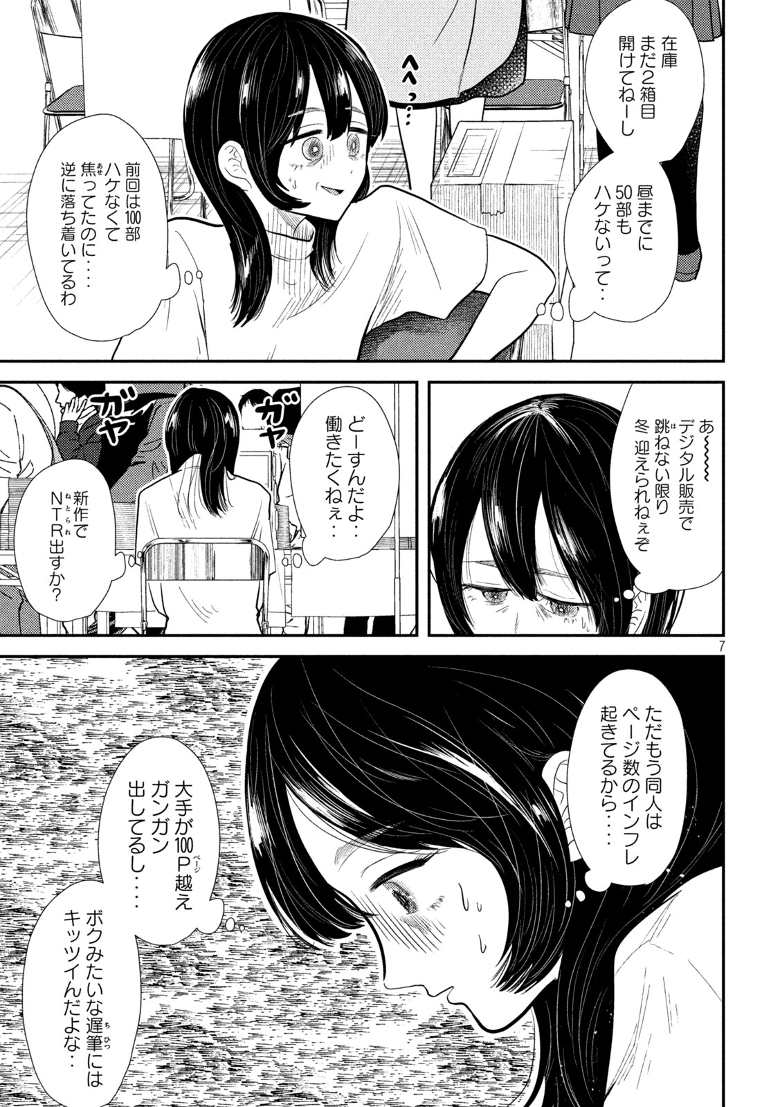 Heisei Haizanhei ☆ Sumire-chan 平成敗残兵☆すみれちゃん 第27話 - Page 5