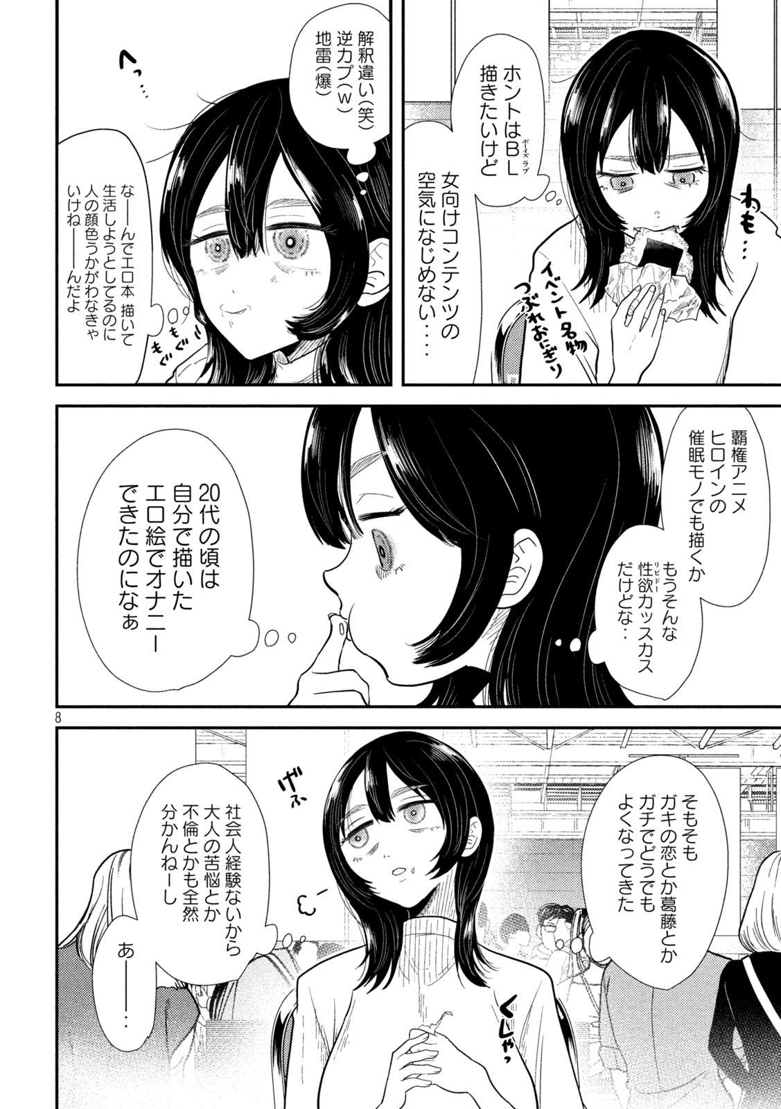 Heisei Haizanhei ☆ Sumire-chan 平成敗残兵☆すみれちゃん 第27話 - Page 6