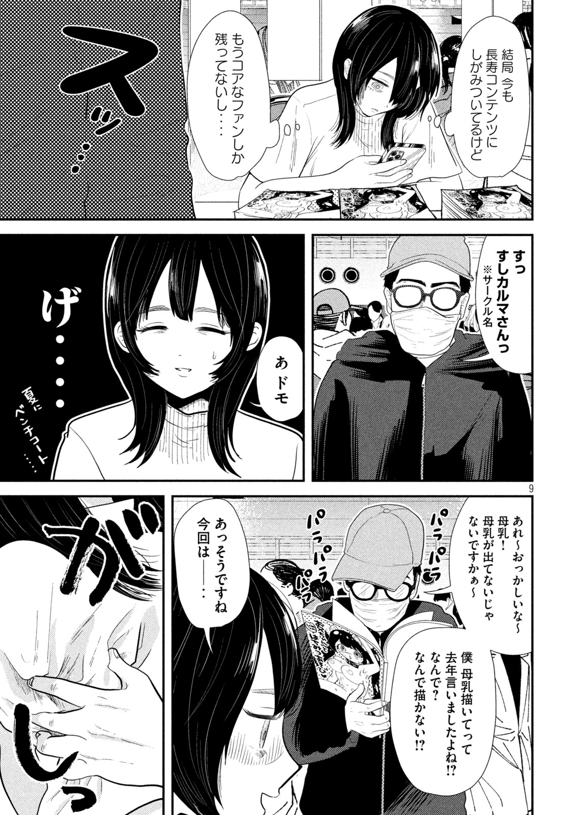 Heisei Haizanhei ☆ Sumire-chan 平成敗残兵☆すみれちゃん 第27話 - Page 7