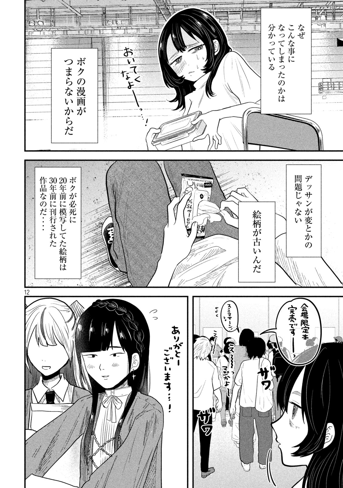 Heisei Haizanhei ☆ Sumire-chan 平成敗残兵☆すみれちゃん 第27話 - Page 10